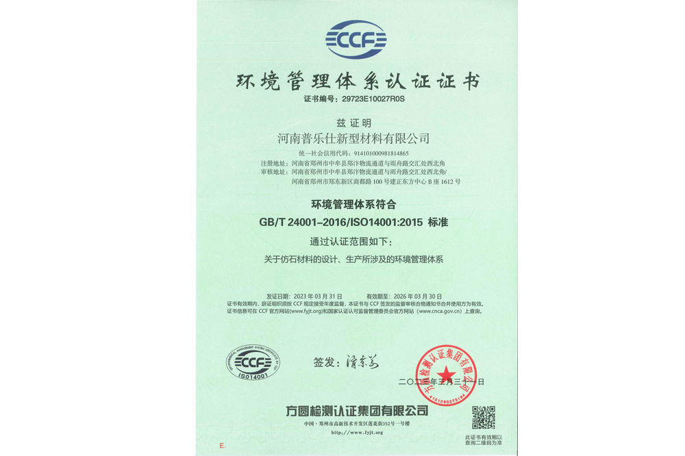 环境管理体系认证证书
