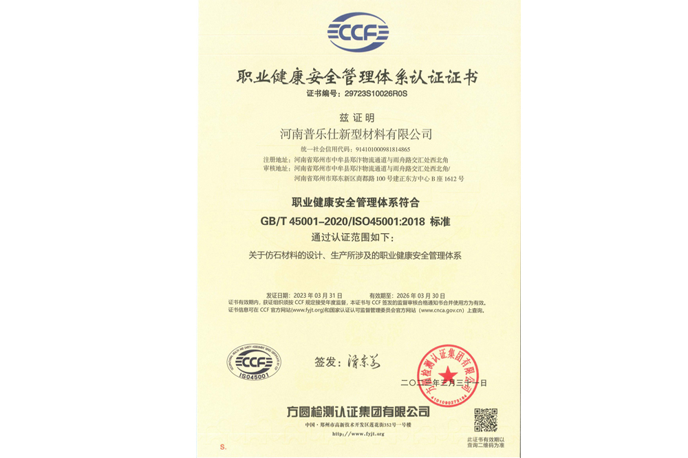 职业健康安全管理体系证书