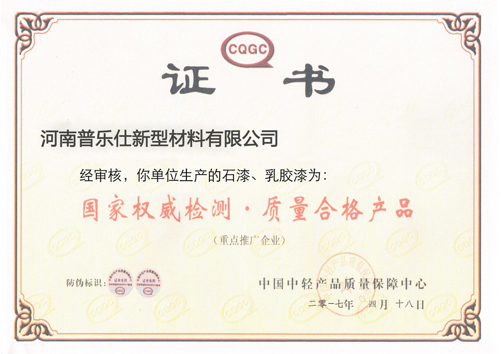 重点推广企业证书