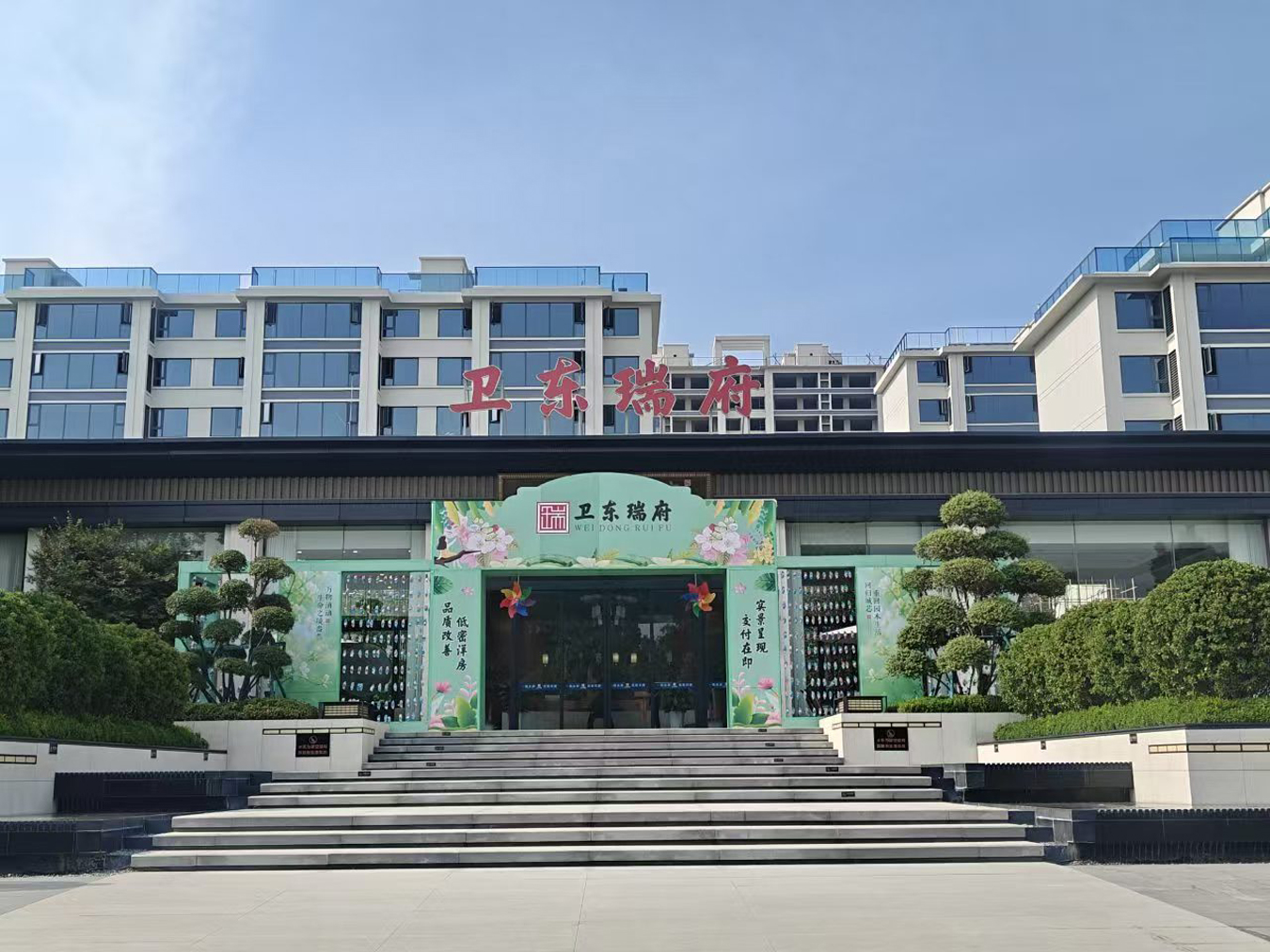 卫东瑞府.jpg
