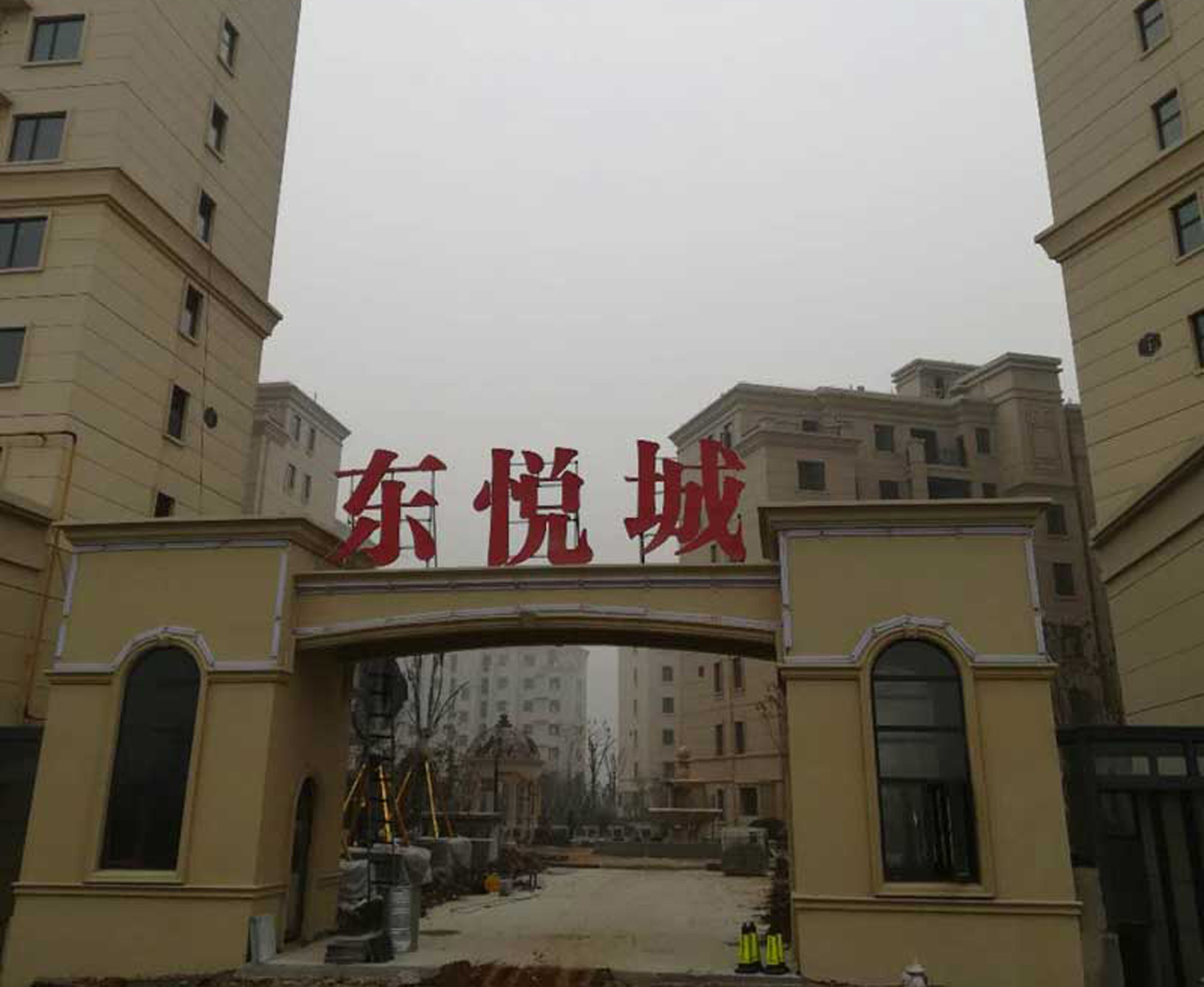 汝州市东悦城.jpg