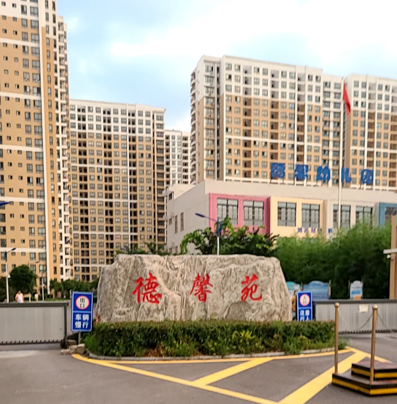 24、德馨苑-2024年-周口鹿邑-.jpg